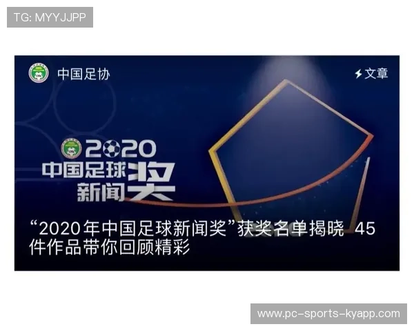 中国足球智库发布年度分析报告，中国足球论坛